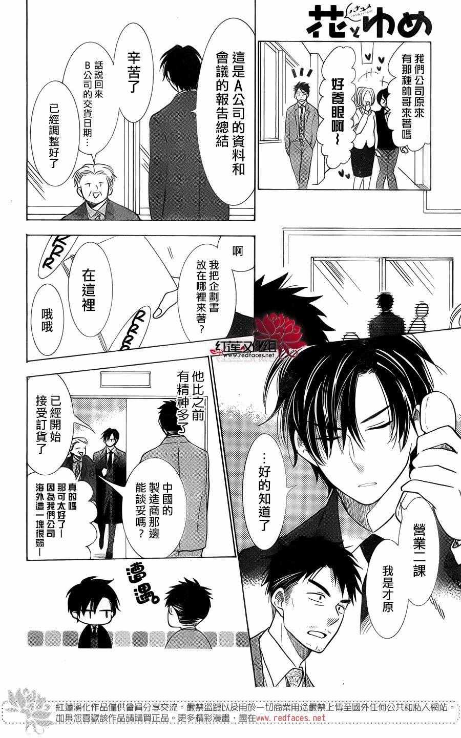 《高岭与花》漫画 035话