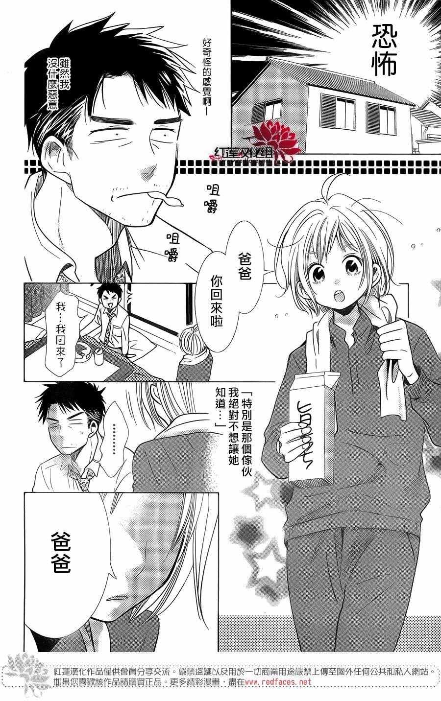 《高岭与花》漫画 035话