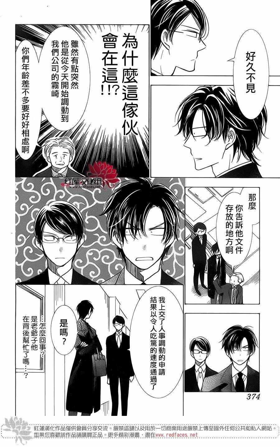 《高岭与花》漫画 035话