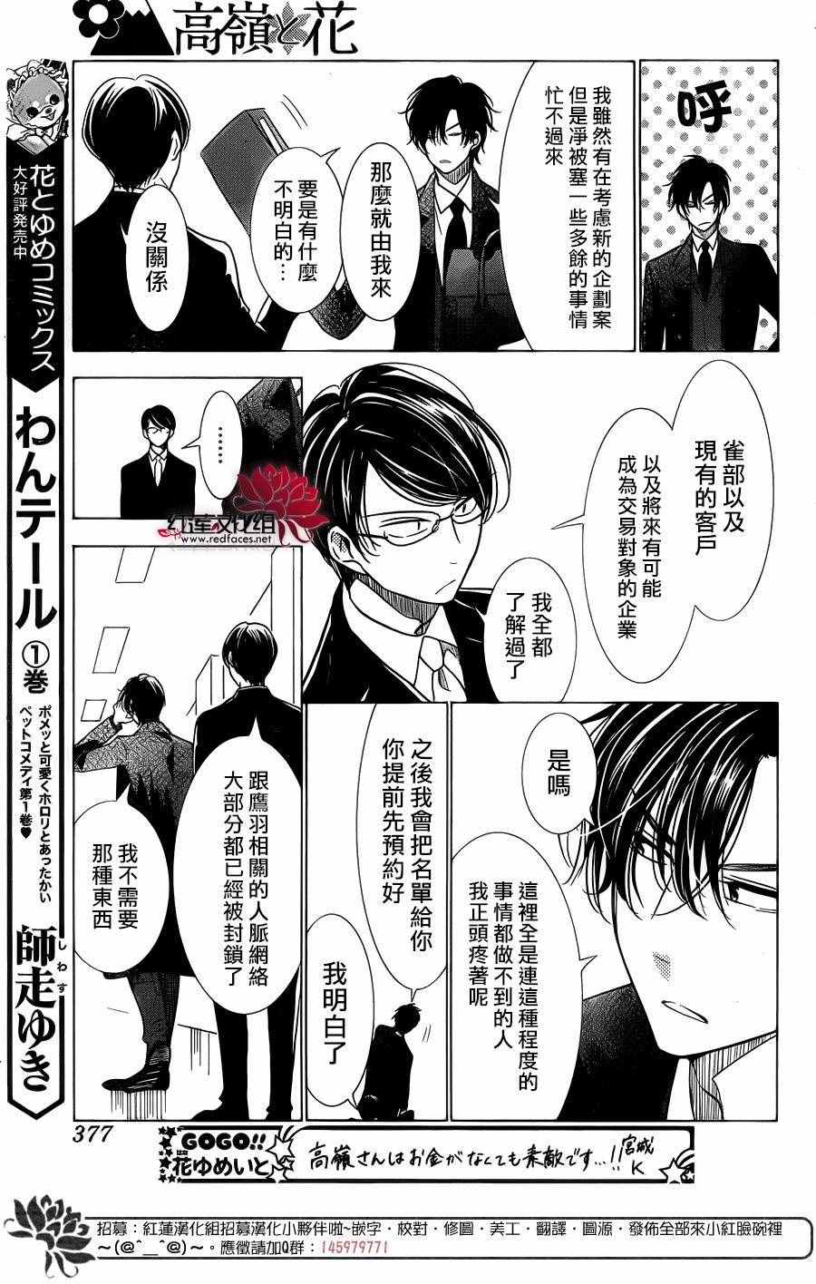 《高岭与花》漫画 035话