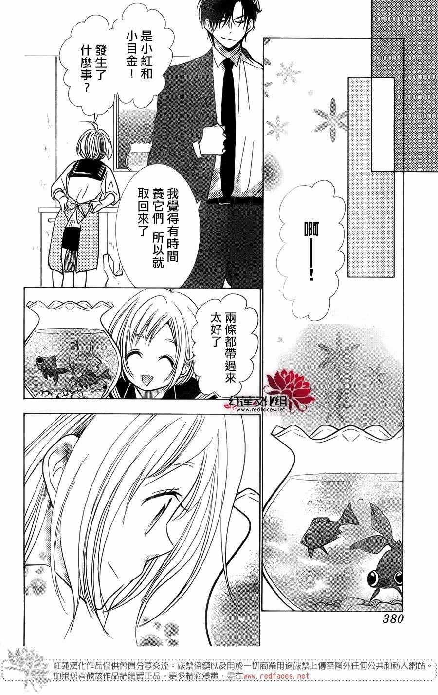 《高岭与花》漫画 035话