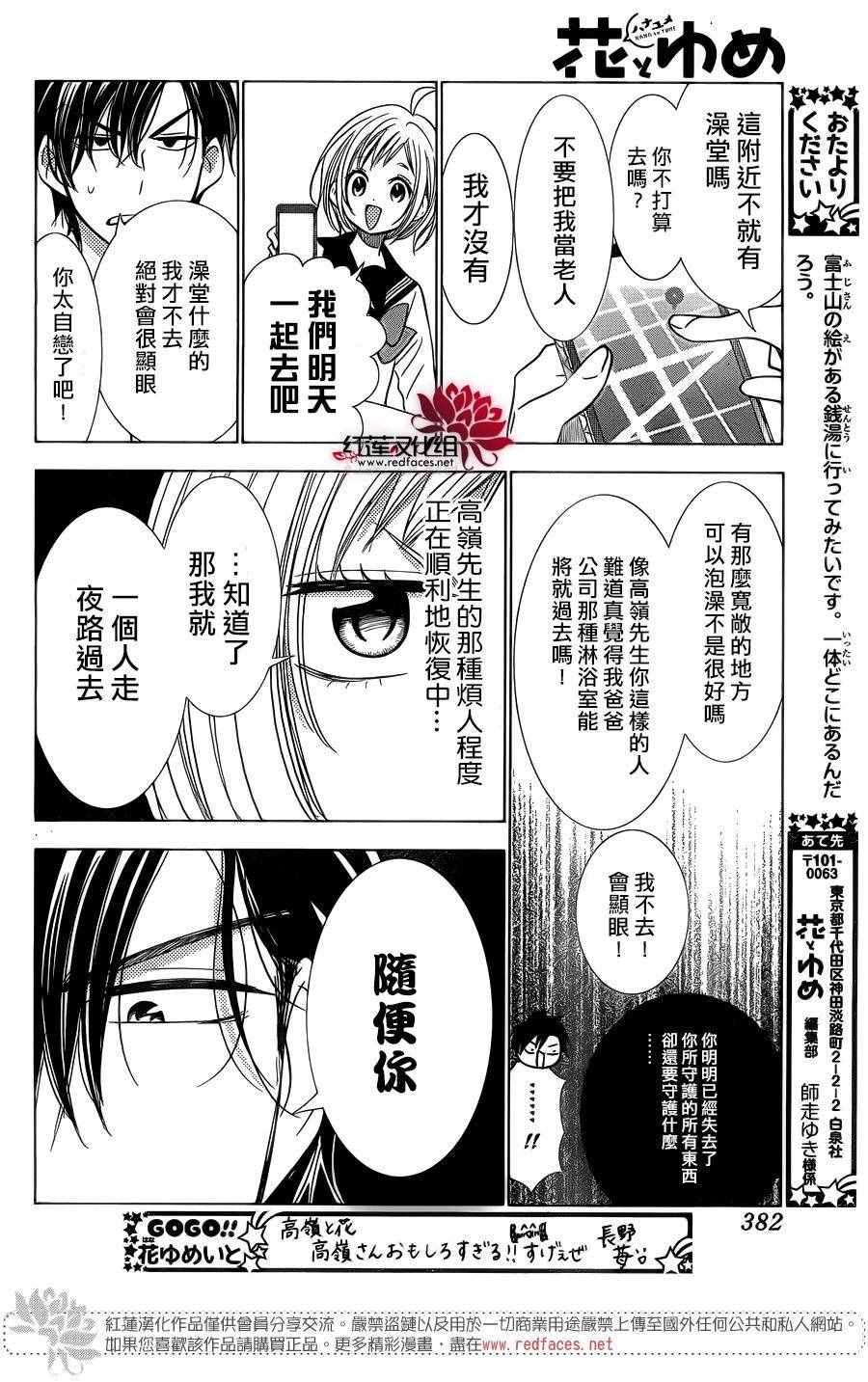 《高岭与花》漫画 035话