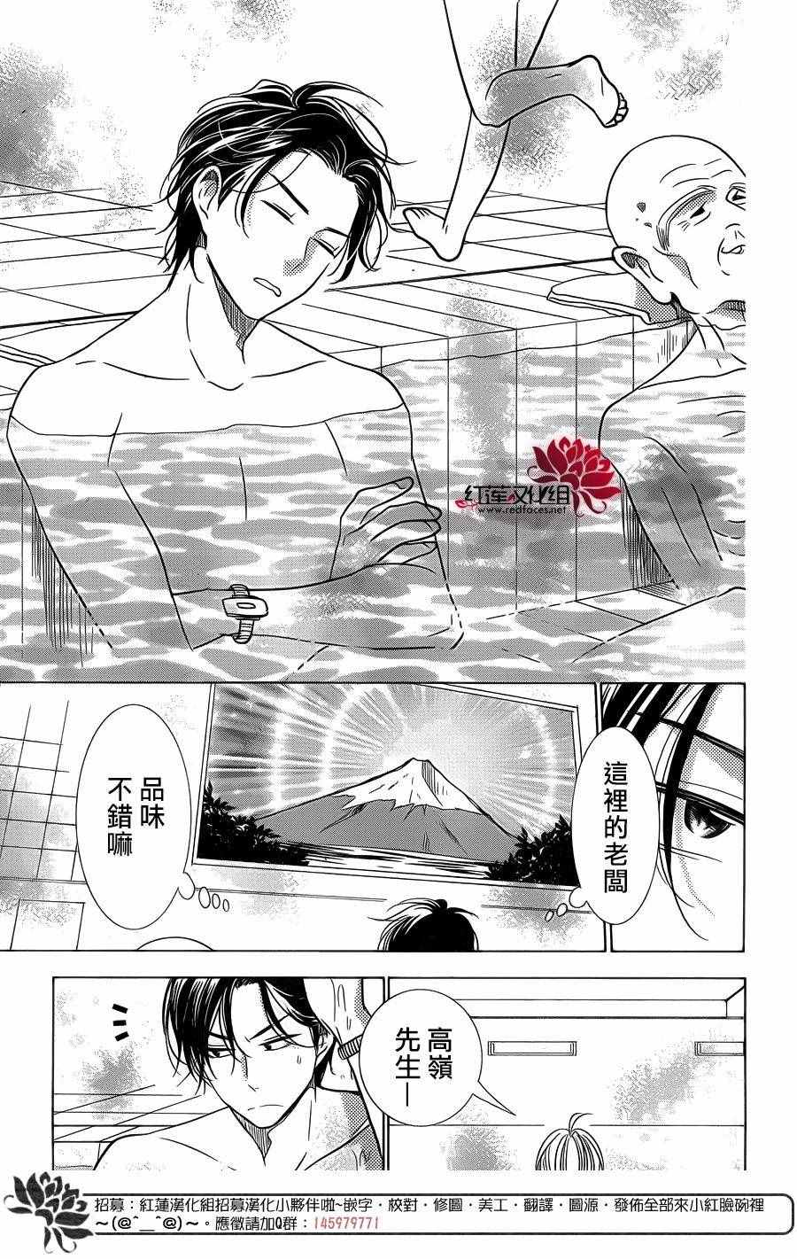 《高岭与花》漫画 035话