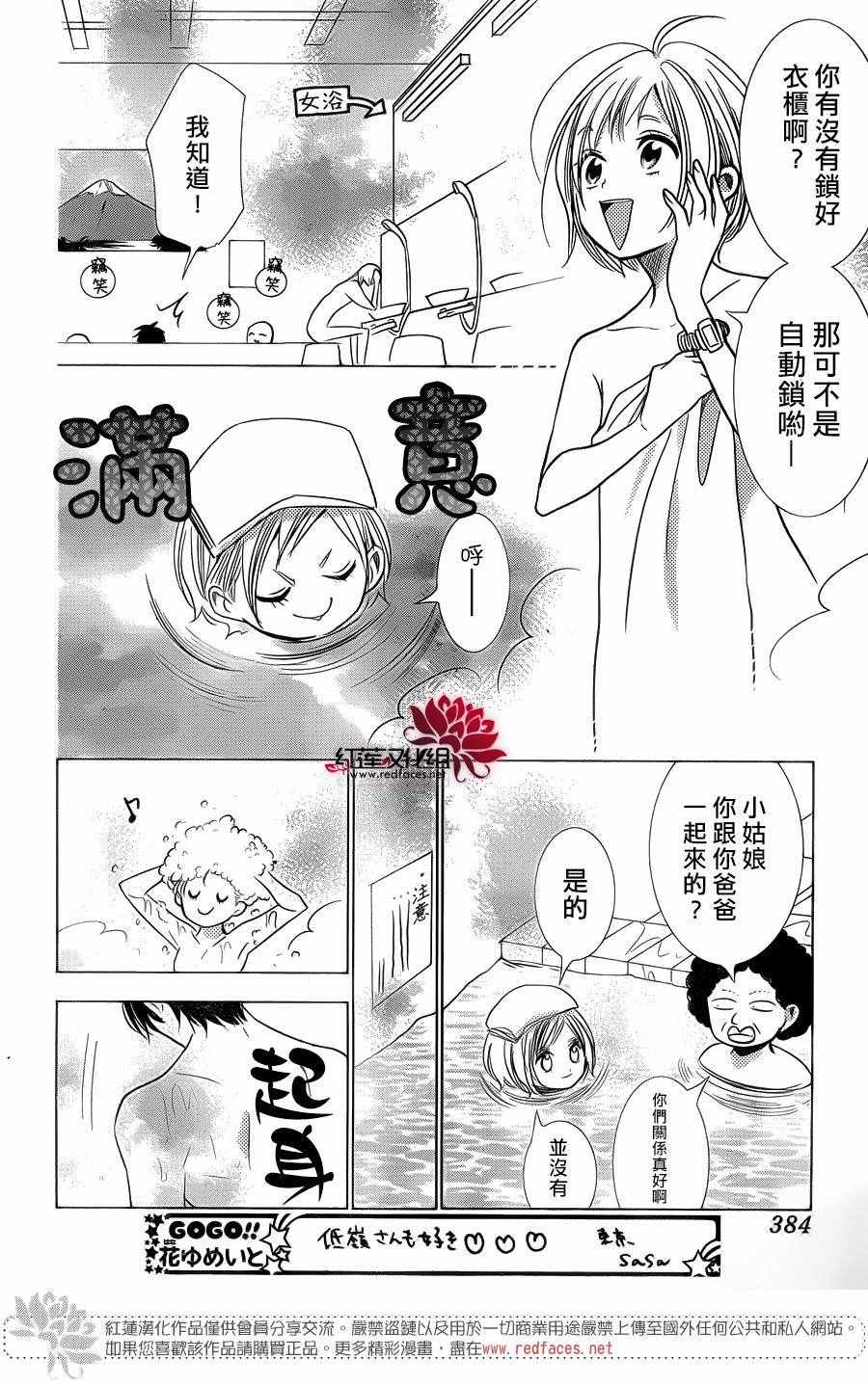 《高岭与花》漫画 035话