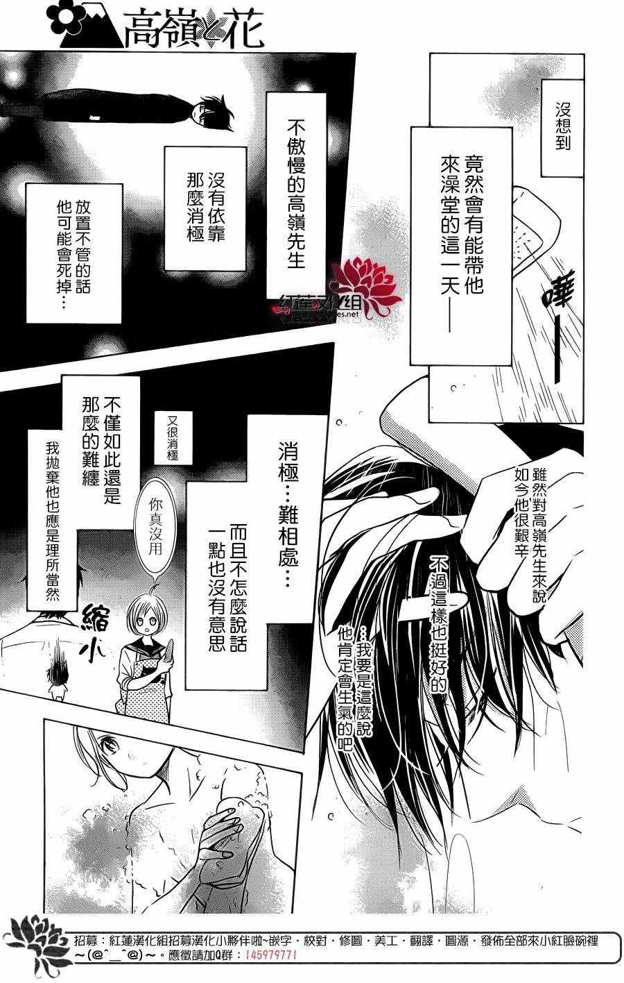 《高岭与花》漫画 035话