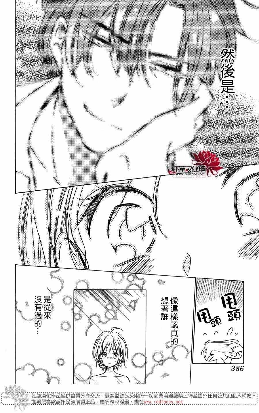 《高岭与花》漫画 035话