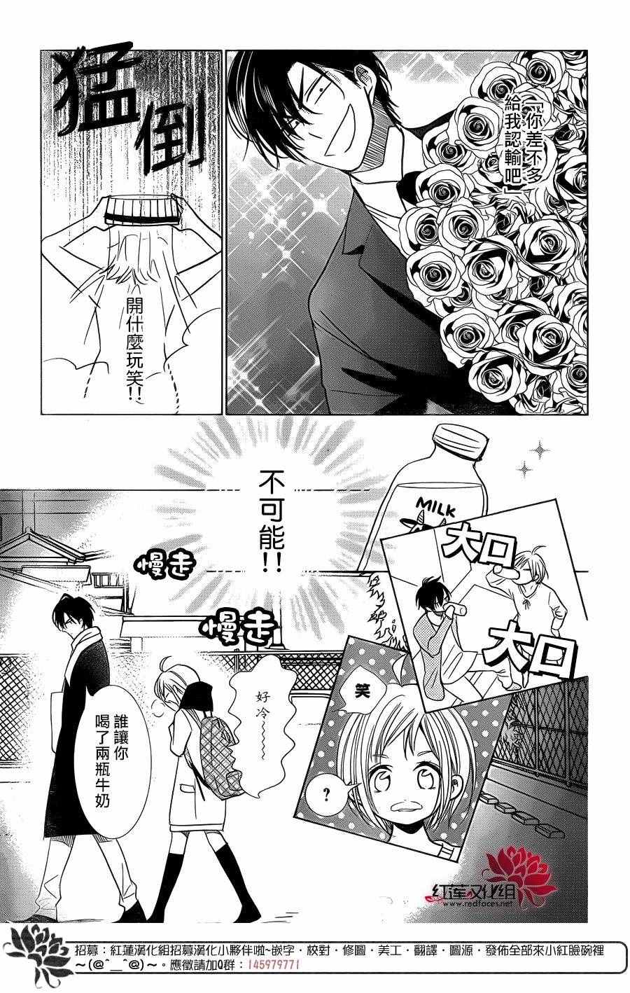 《高岭与花》漫画 035话