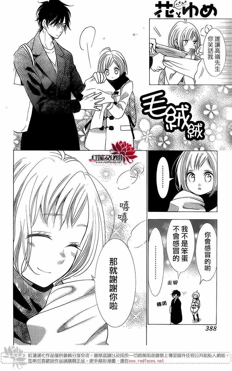 《高岭与花》漫画 035话