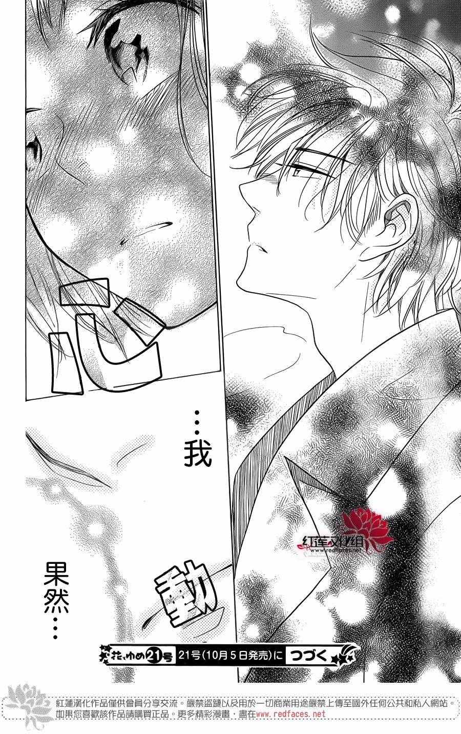 《高岭与花》漫画 035话