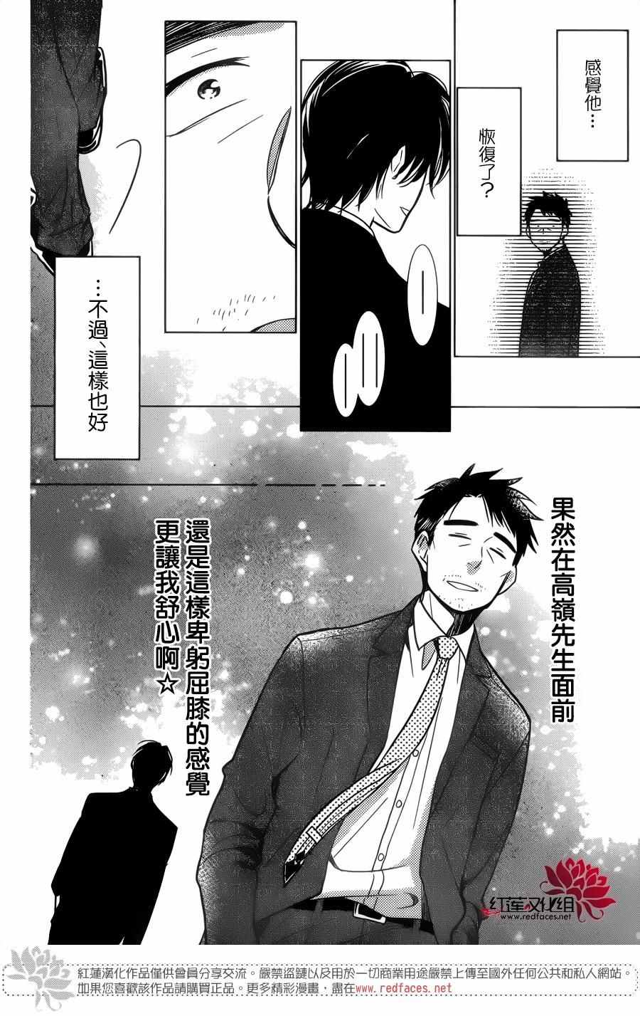 《高岭与花》漫画 036话