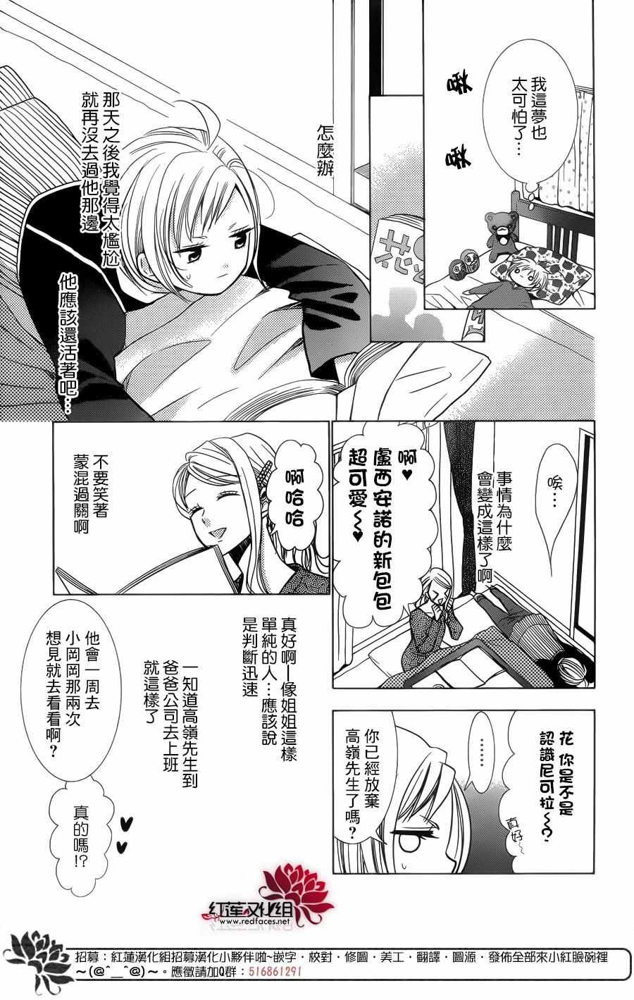 《高岭与花》漫画 036话