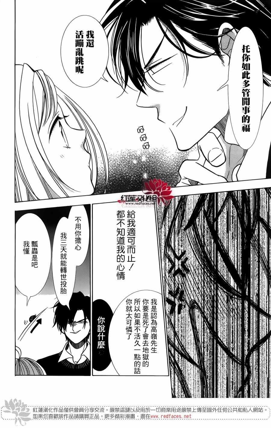 《高岭与花》漫画 036话