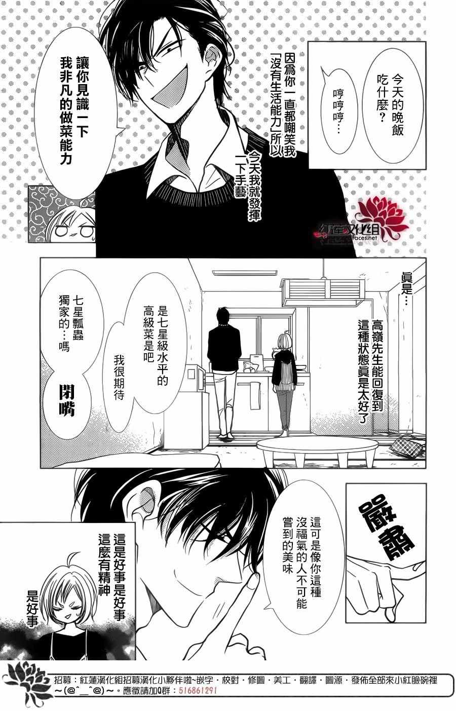 《高岭与花》漫画 036话