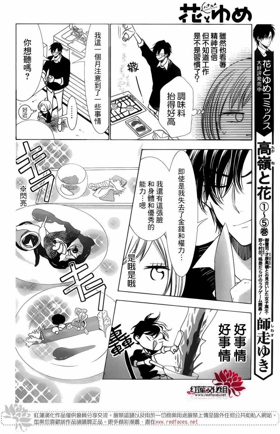 《高岭与花》漫画 036话