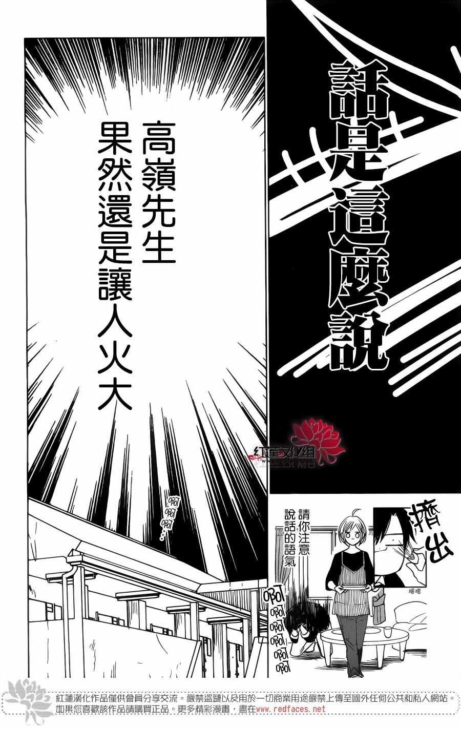 《高岭与花》漫画 036话