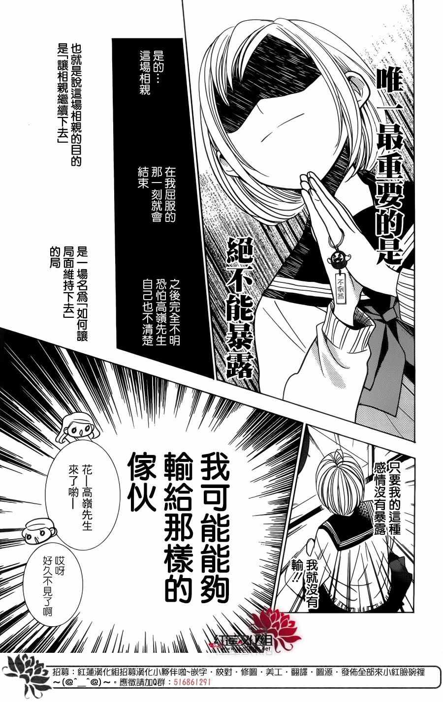 《高岭与花》漫画 036话