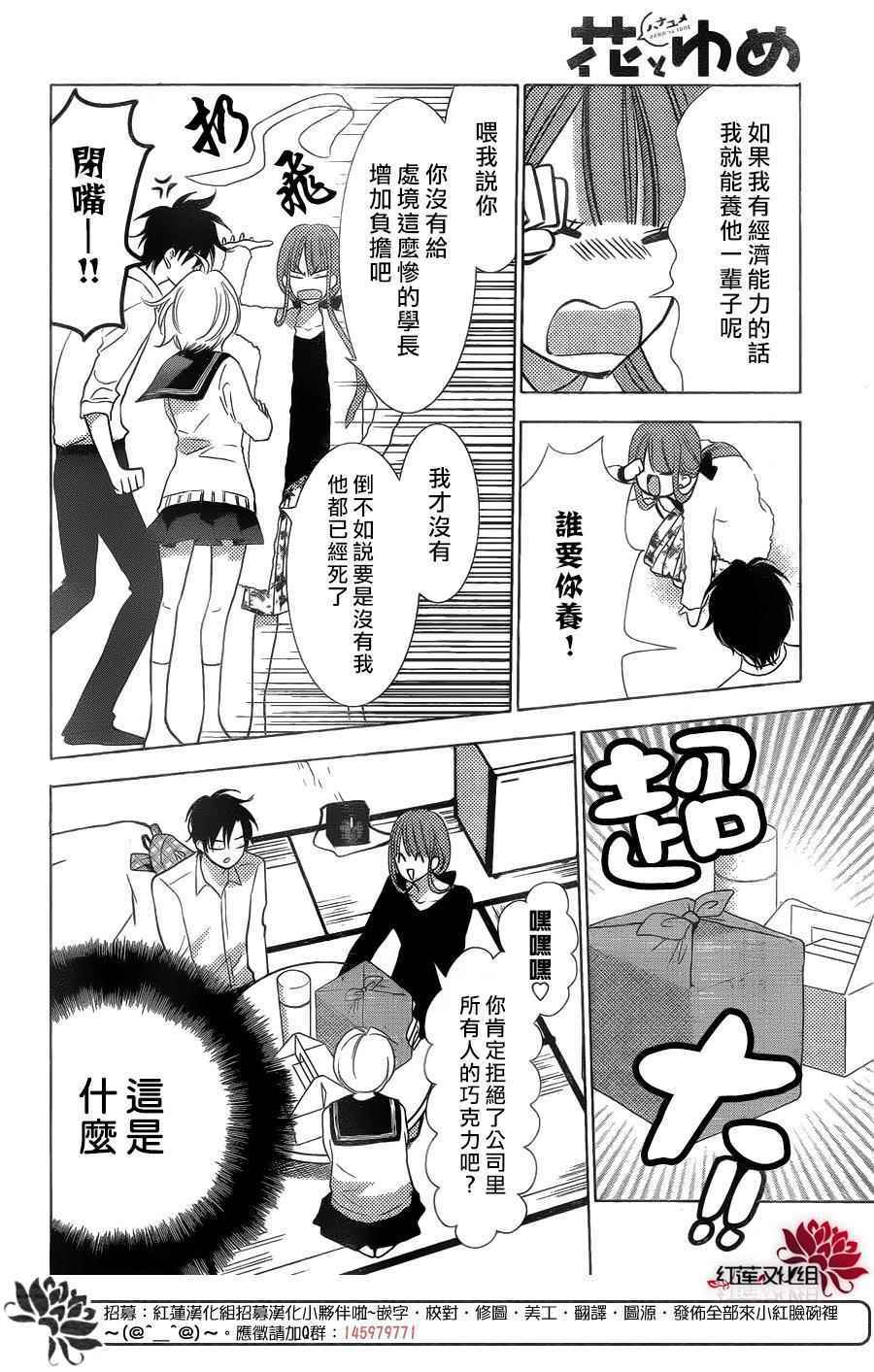 《高岭与花》漫画 040话