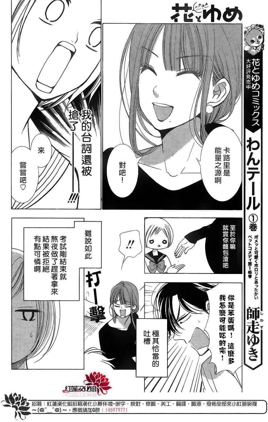 《高岭与花》漫画 040话