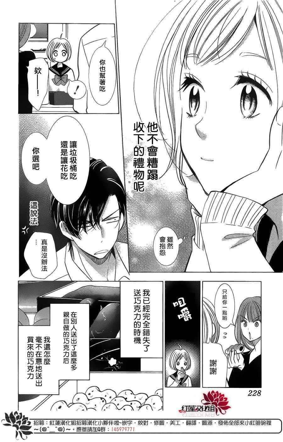 《高岭与花》漫画 040话