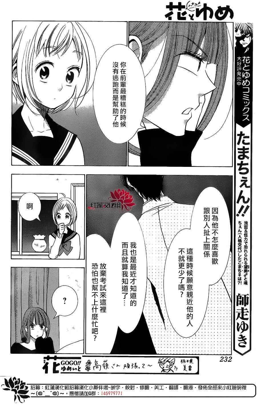 《高岭与花》漫画 040话