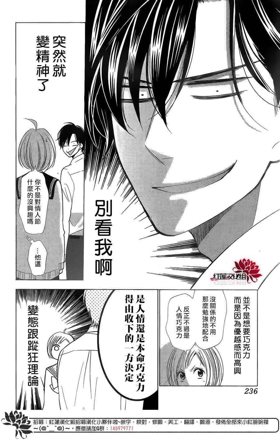 《高岭与花》漫画 040话