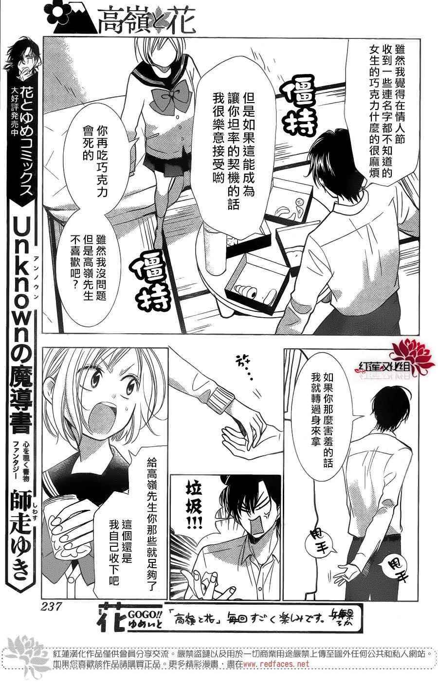 《高岭与花》漫画 040话