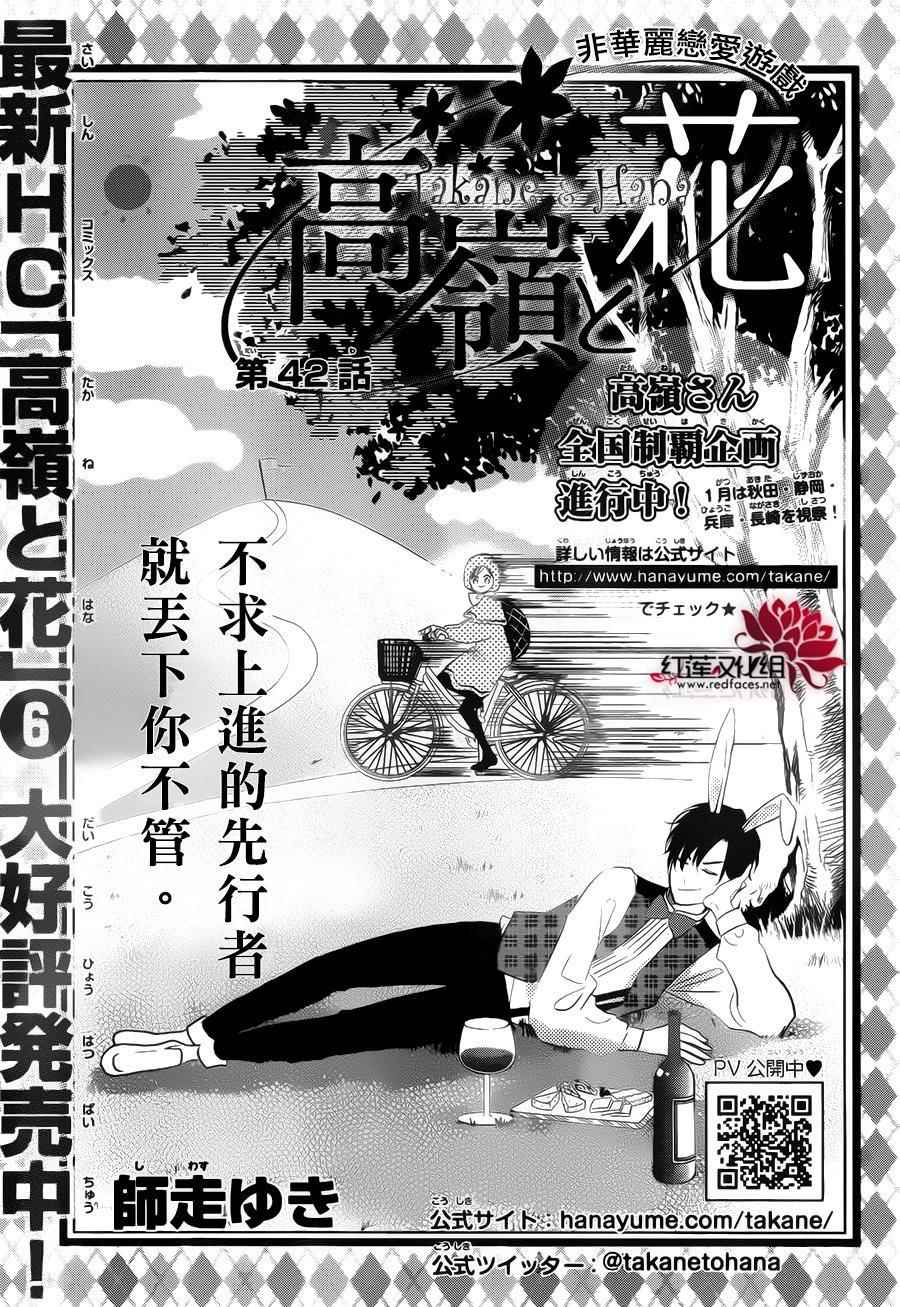 《高岭与花》漫画 042话