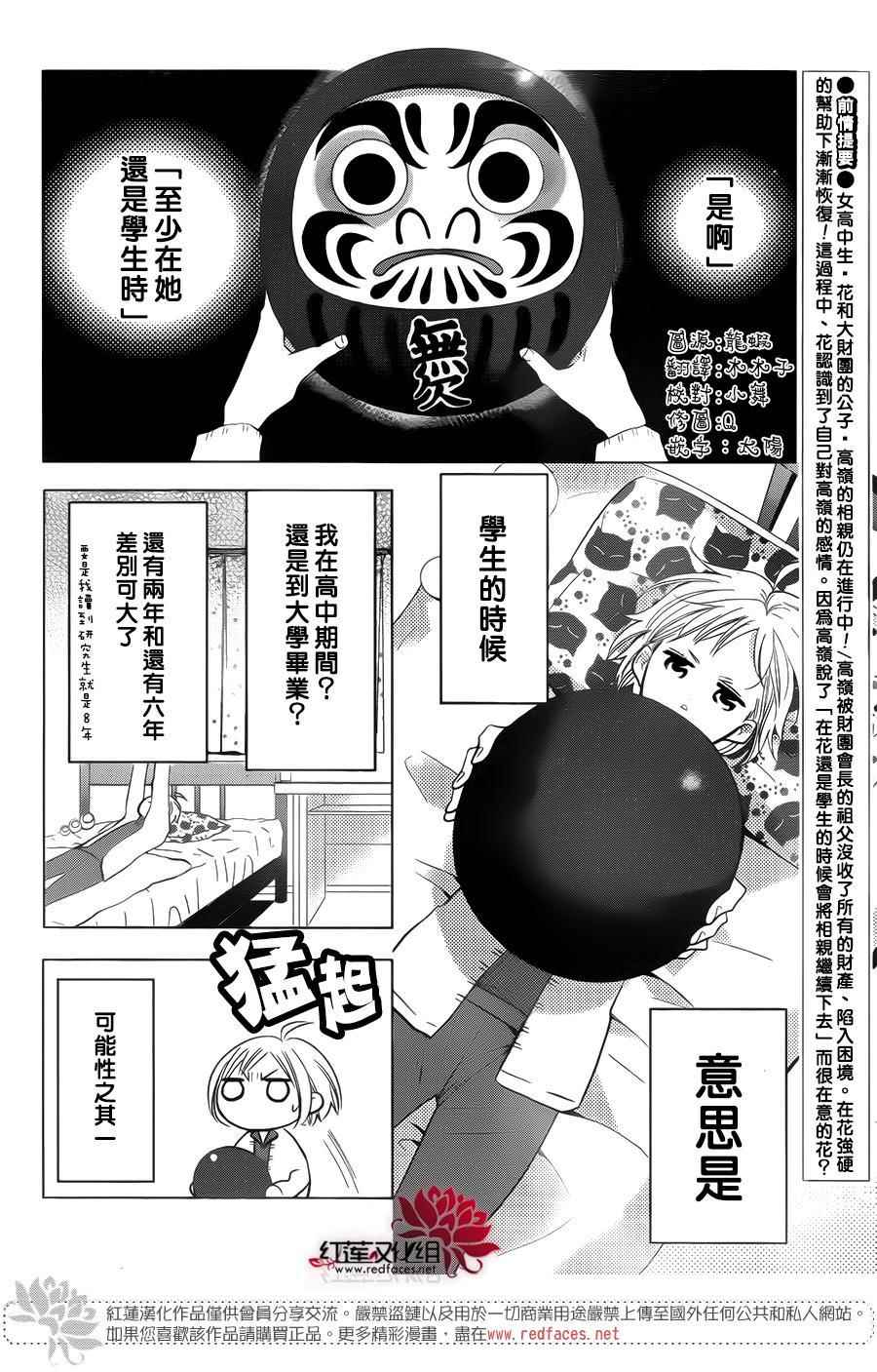 《高岭与花》漫画 042话