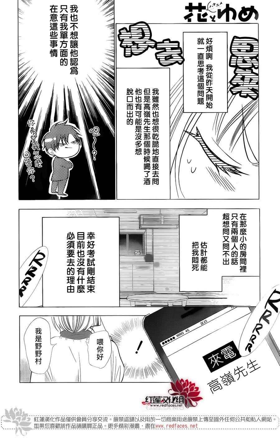 《高岭与花》漫画 042话