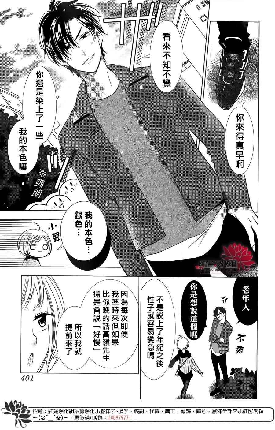 《高岭与花》漫画 042话