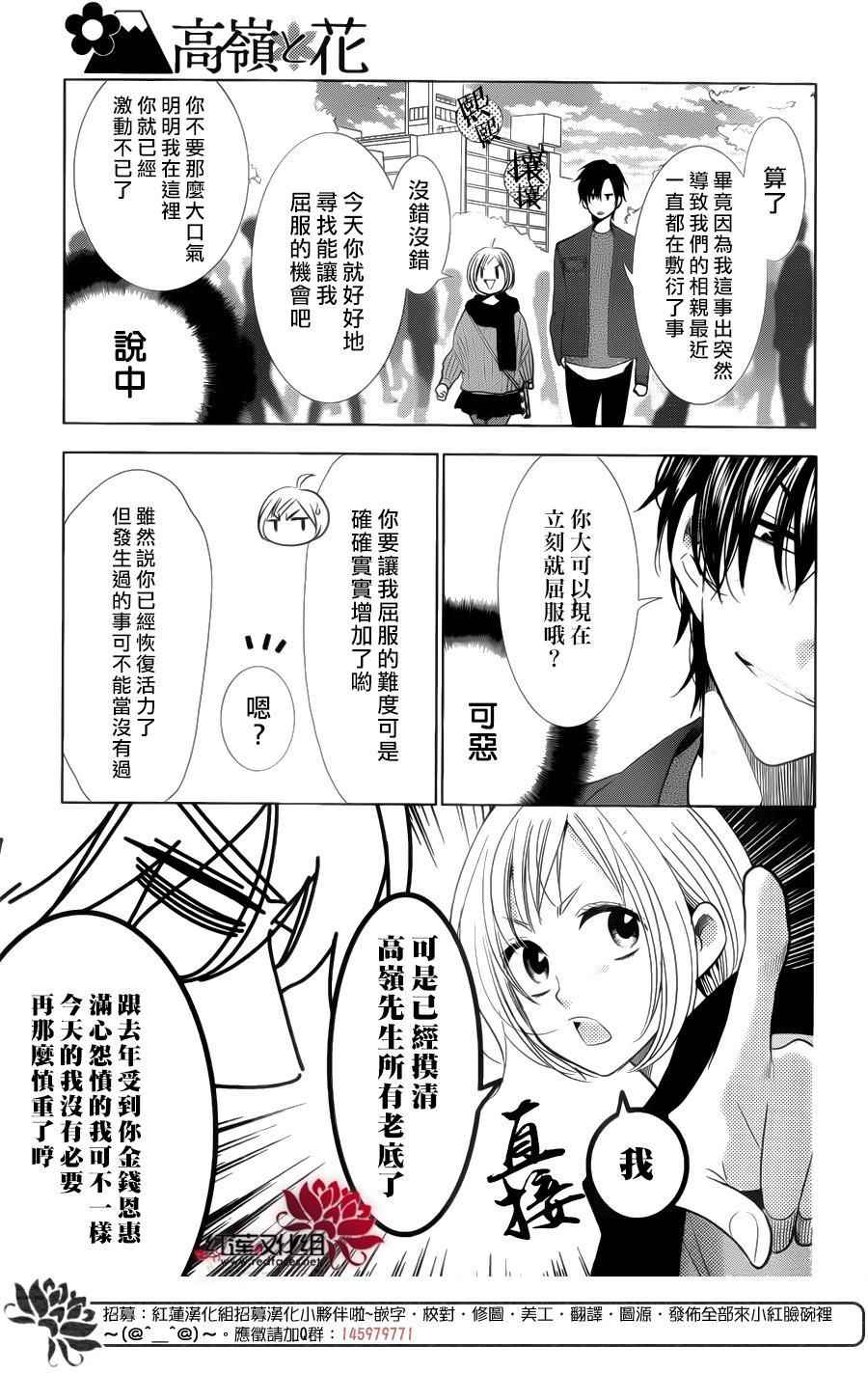 《高岭与花》漫画 042话