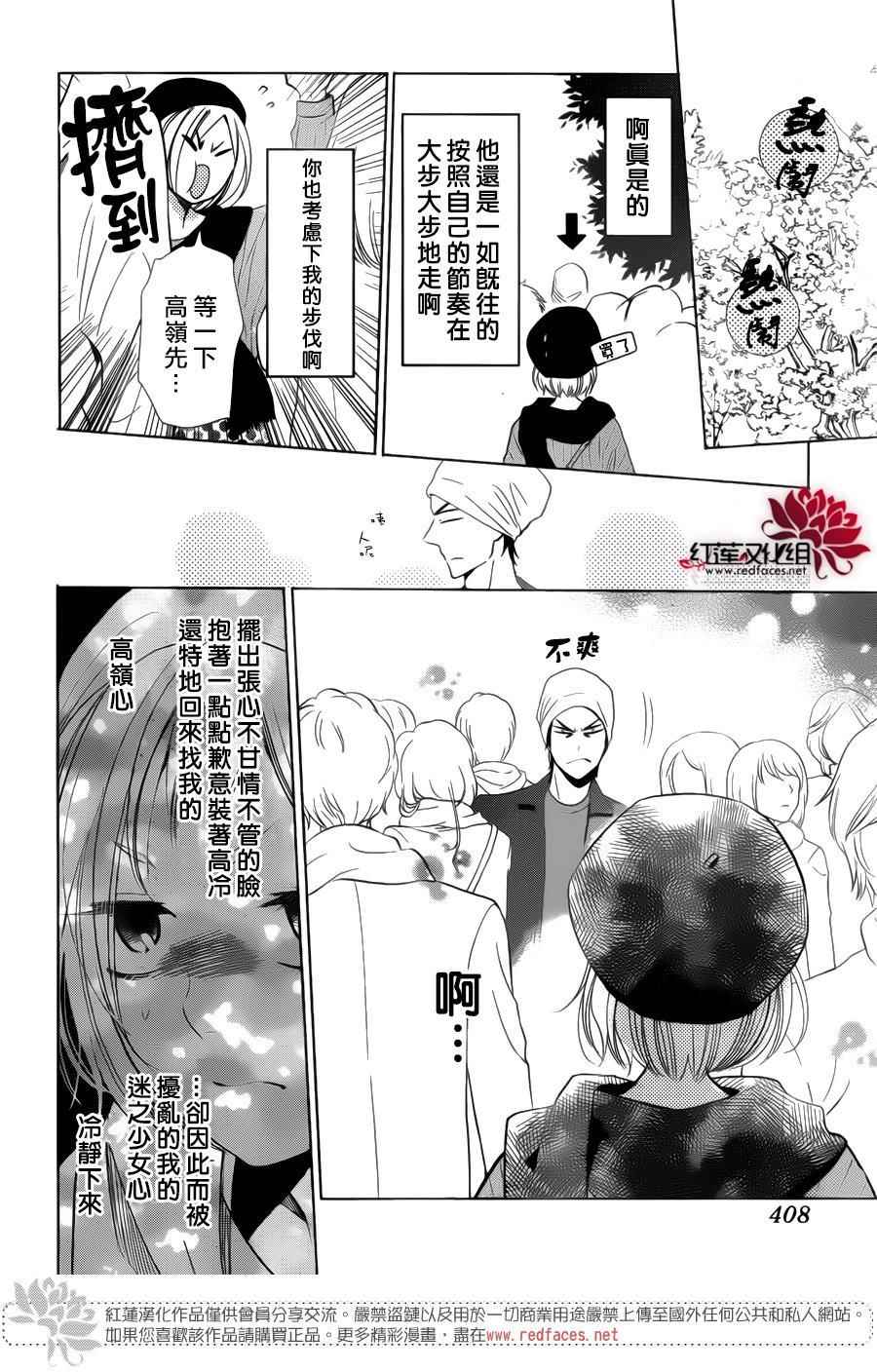 《高岭与花》漫画 042话