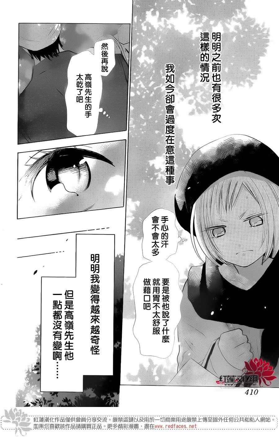 《高岭与花》漫画 042话