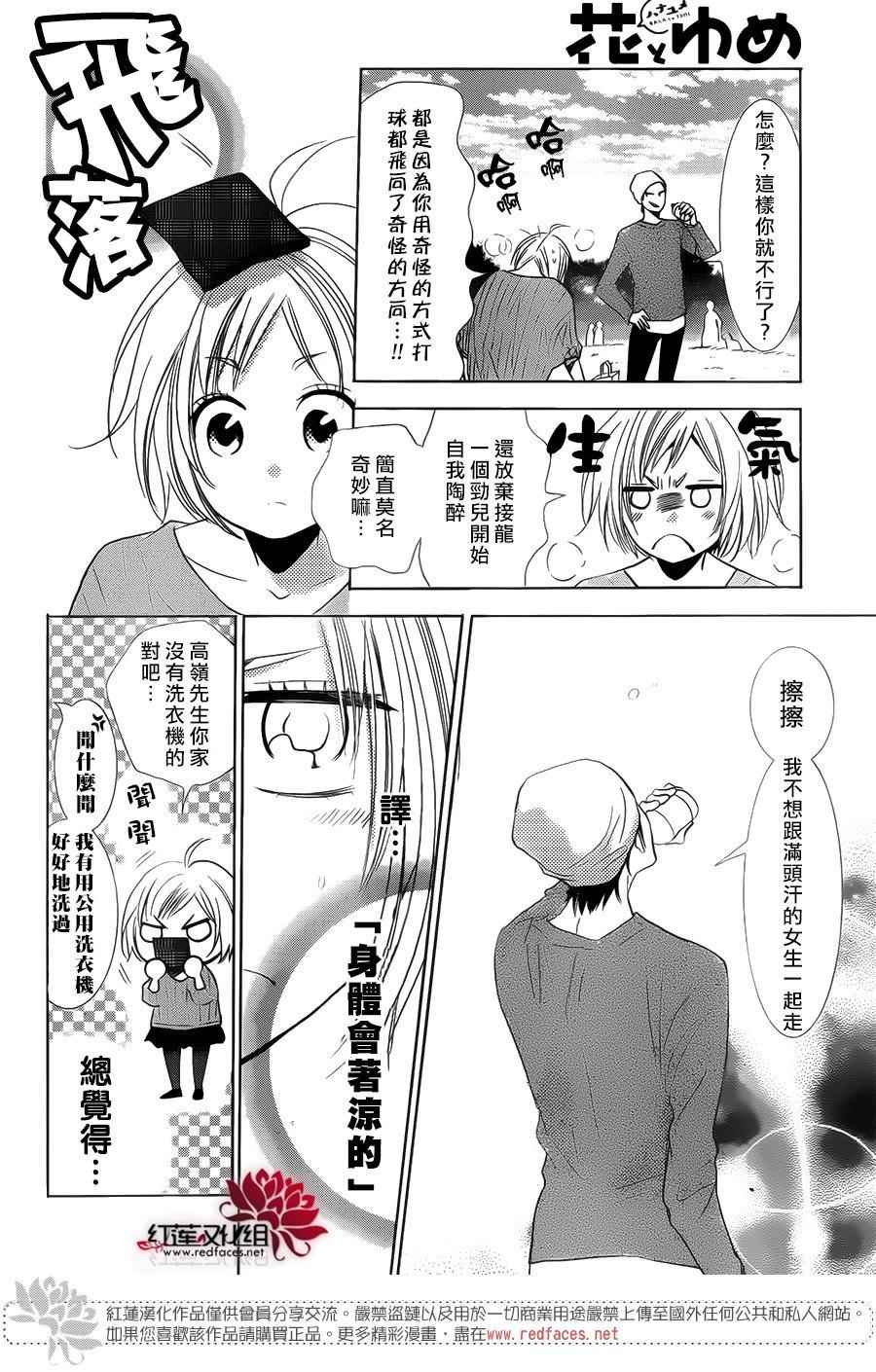 《高岭与花》漫画 042话