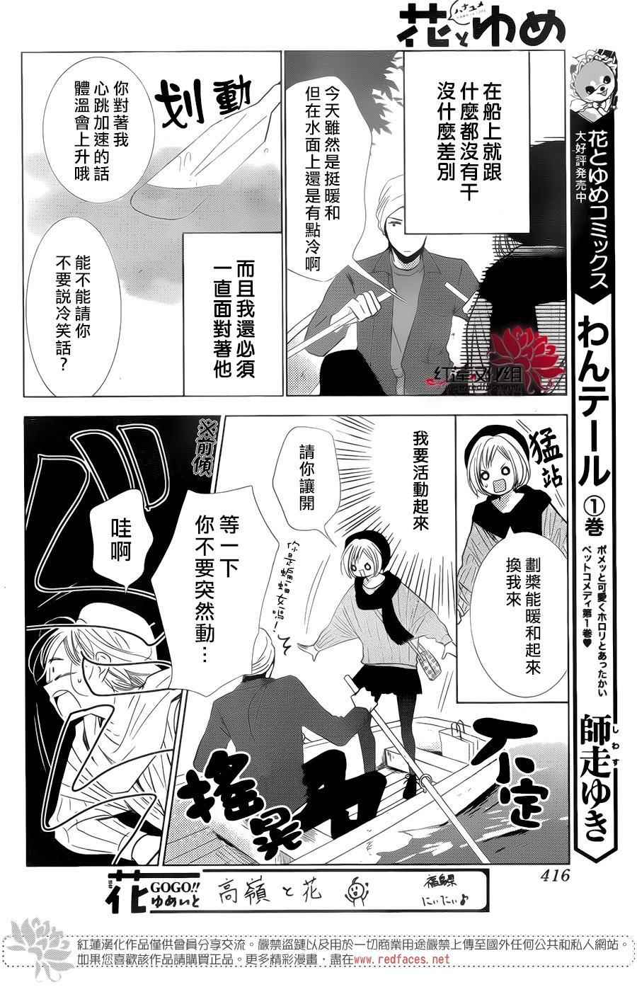 《高岭与花》漫画 042话