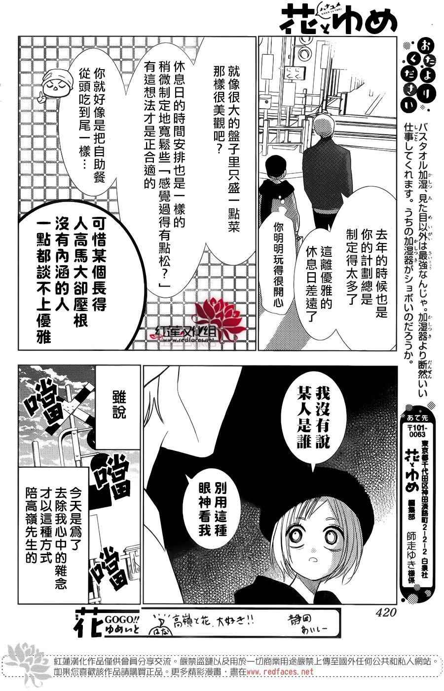 《高岭与花》漫画 042话