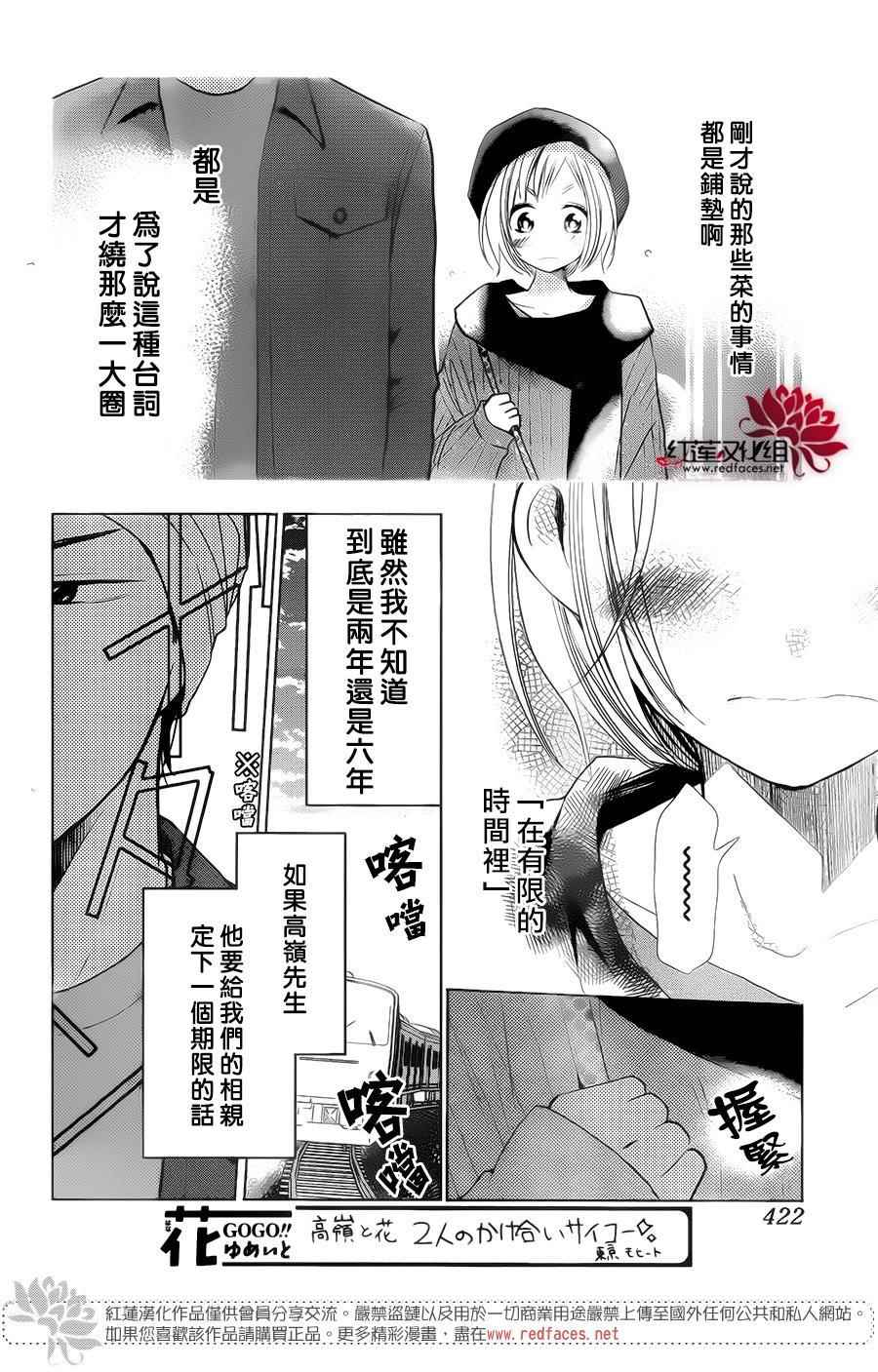 《高岭与花》漫画 042话