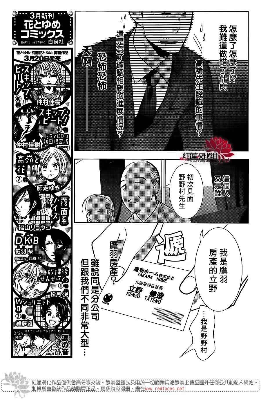 《高岭与花》漫画 045话