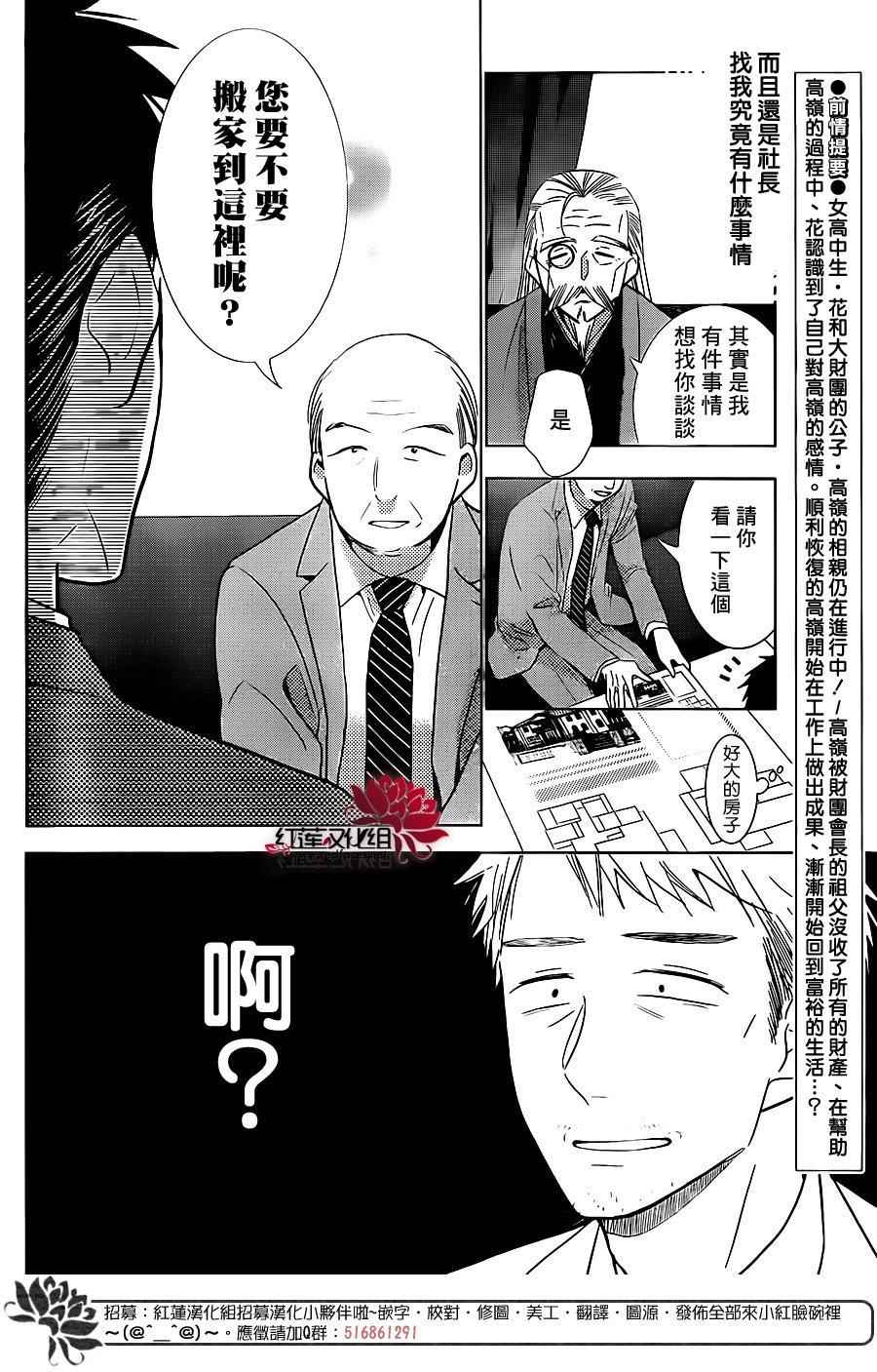 《高岭与花》漫画 045话