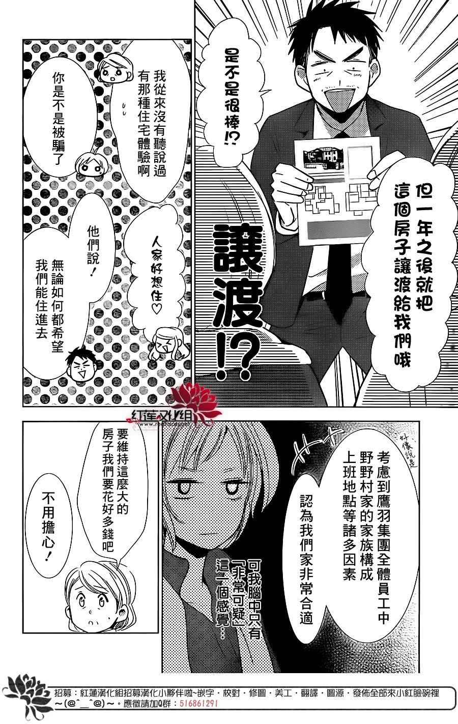 《高岭与花》漫画 045话