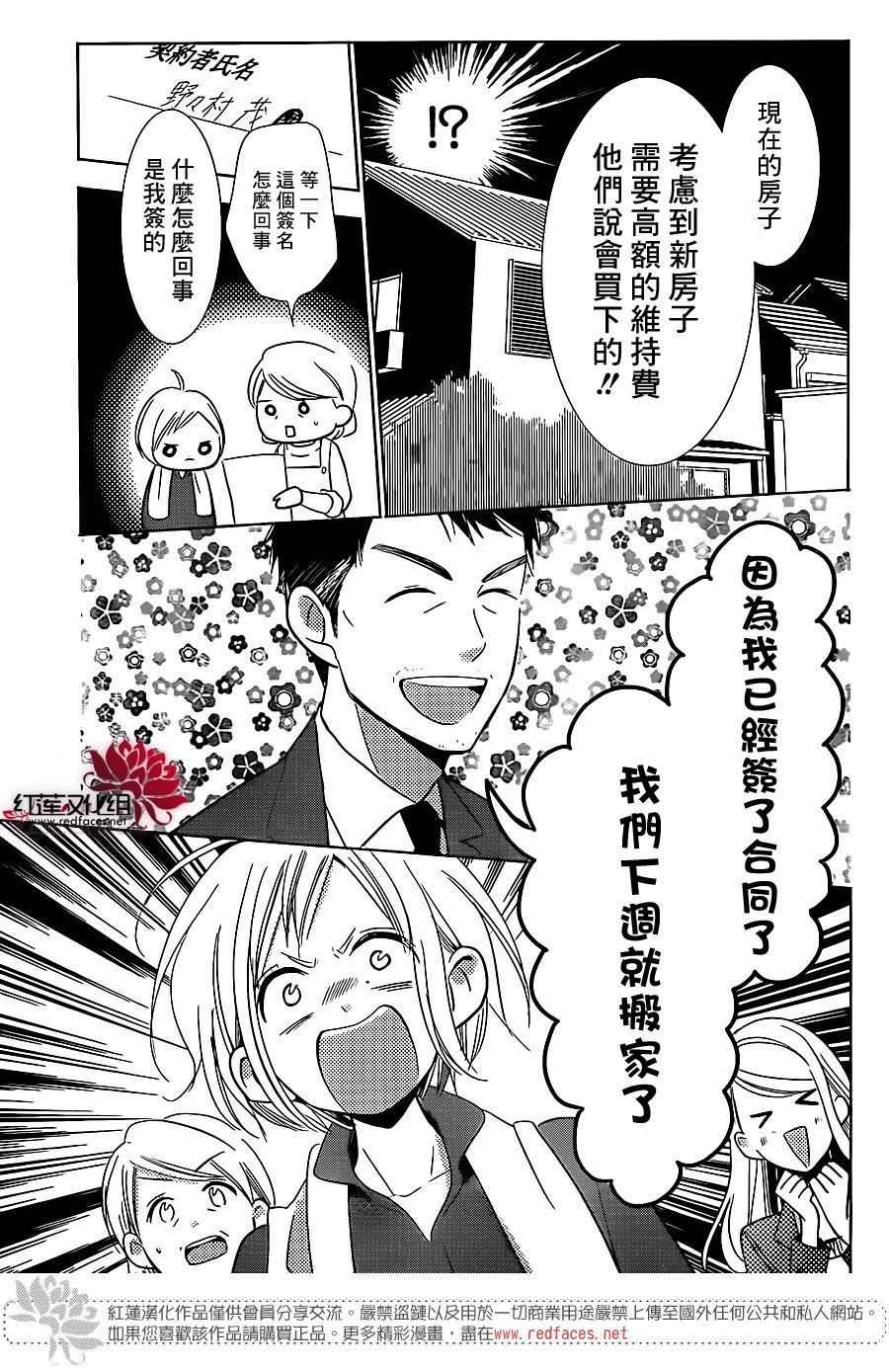 《高岭与花》漫画 045话