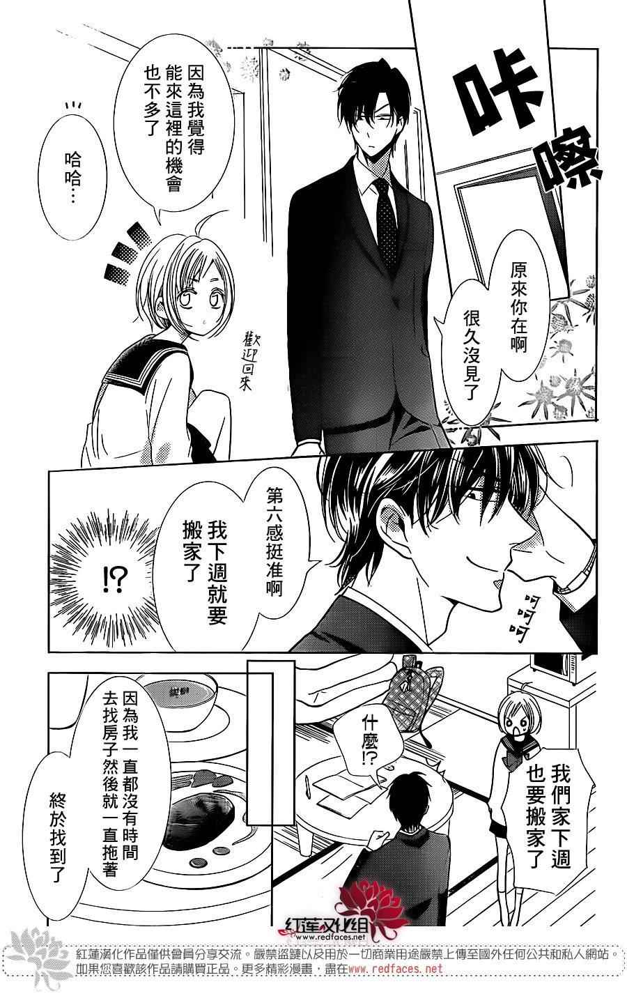 《高岭与花》漫画 045话