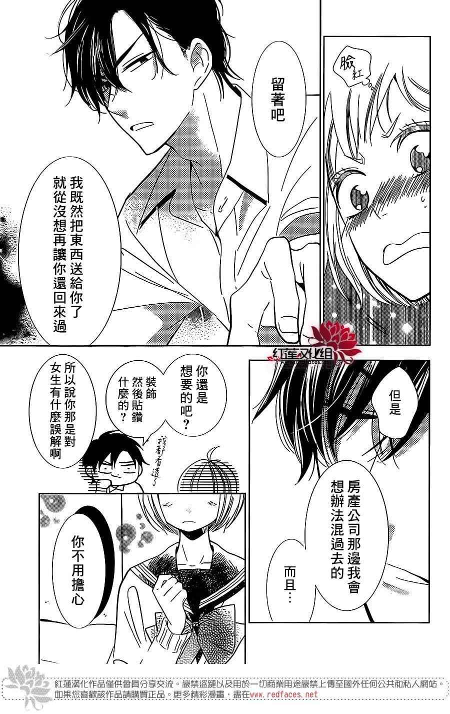 《高岭与花》漫画 045话