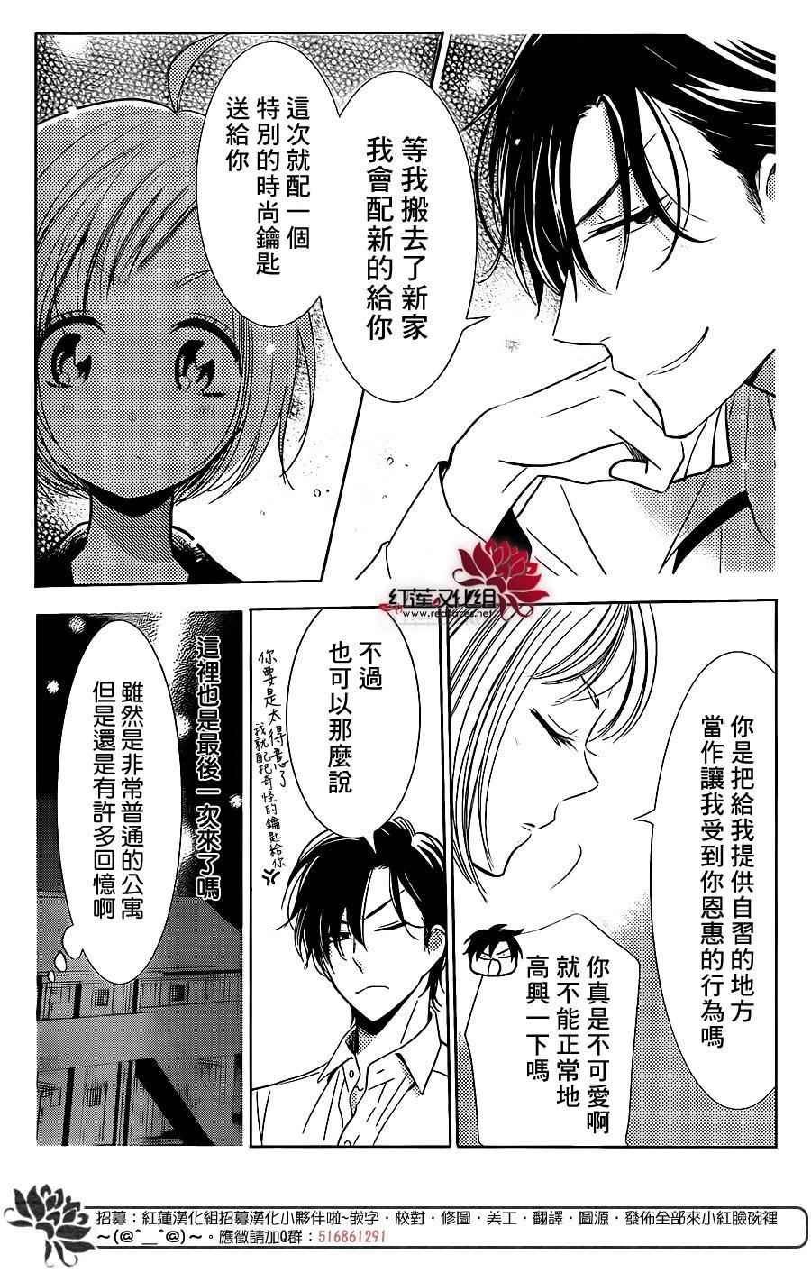 《高岭与花》漫画 045话