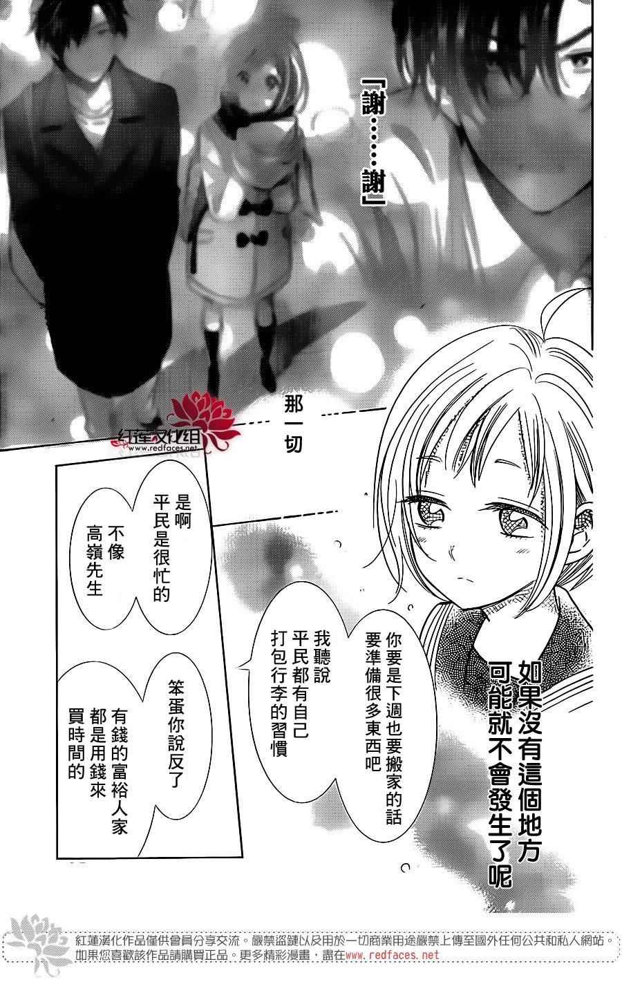 《高岭与花》漫画 045话