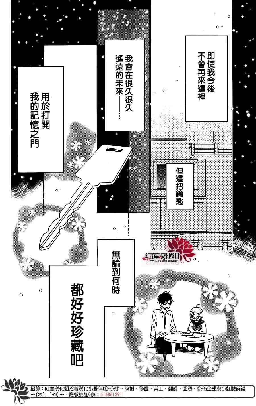 《高岭与花》漫画 045话