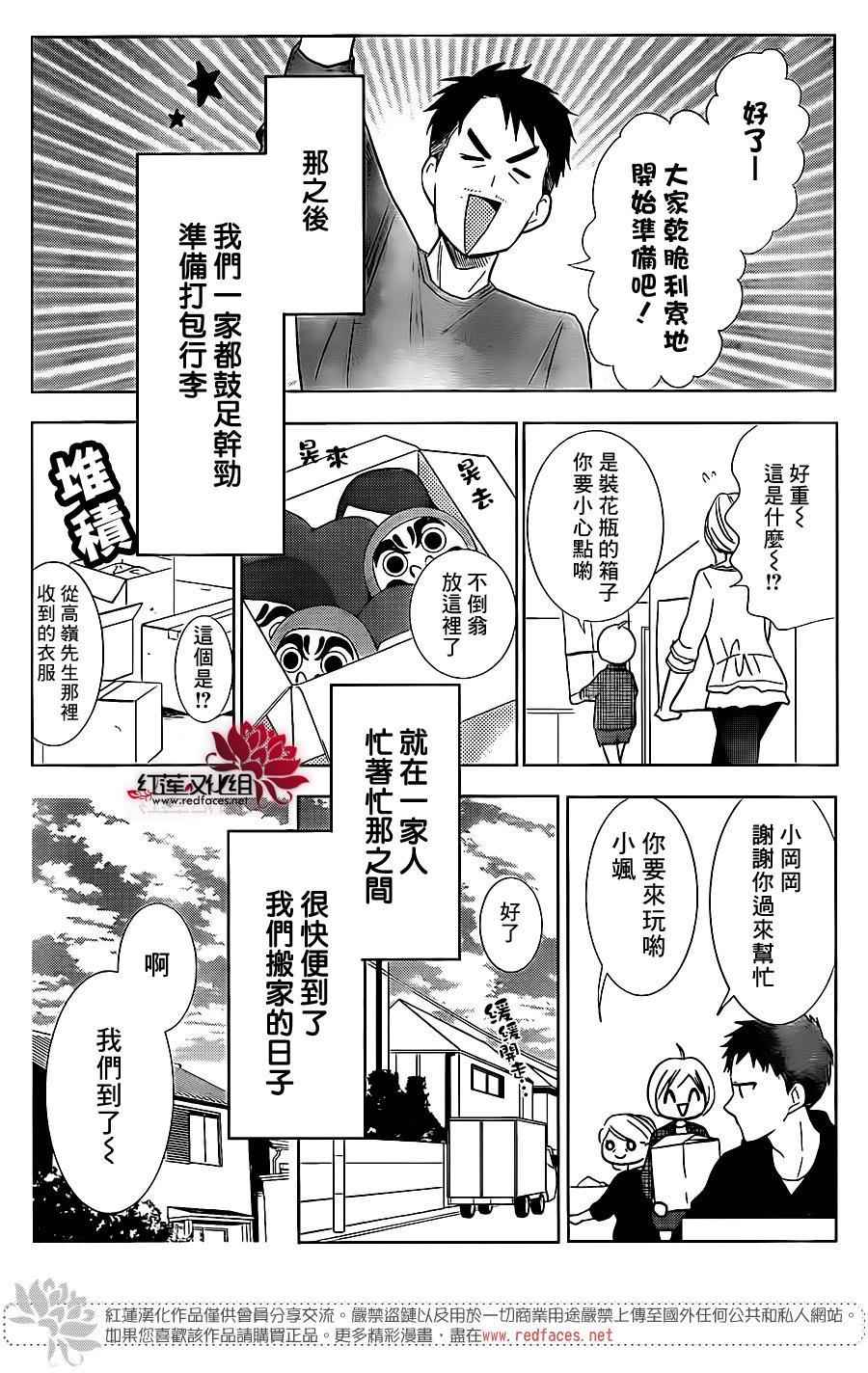 《高岭与花》漫画 045话