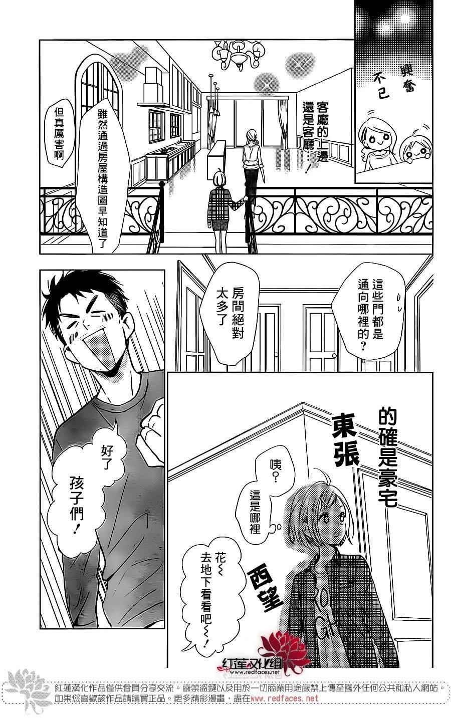 《高岭与花》漫画 045话