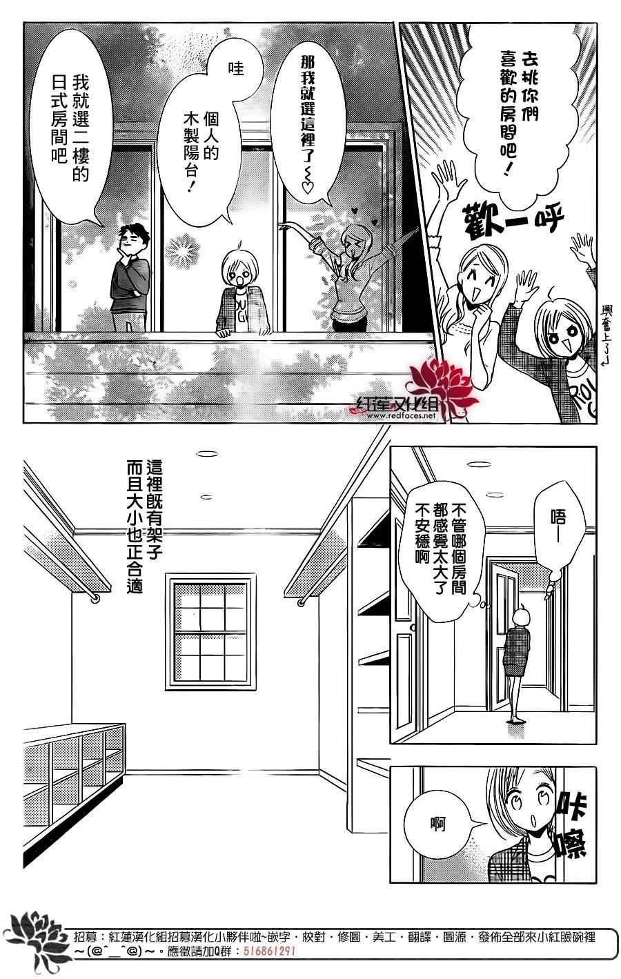 《高岭与花》漫画 045话