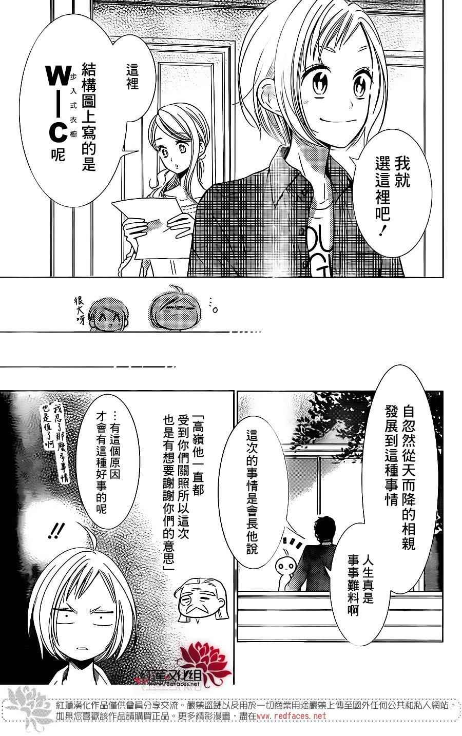 《高岭与花》漫画 045话